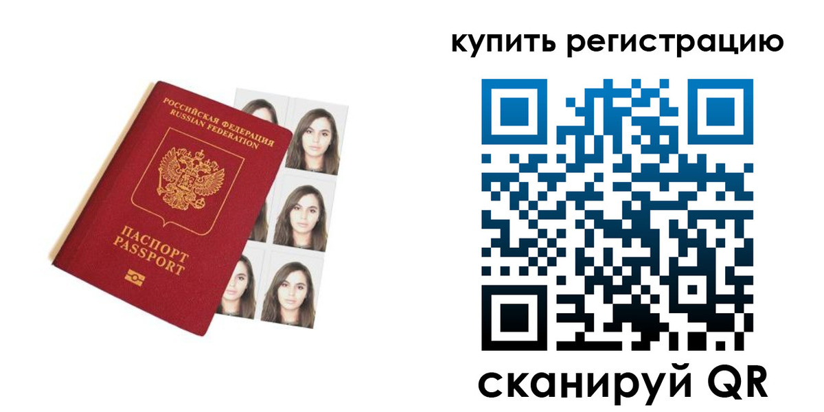 где прописаться в Купино