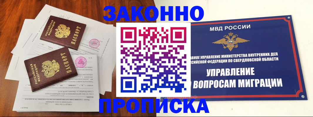 прописка гарантия в Купино