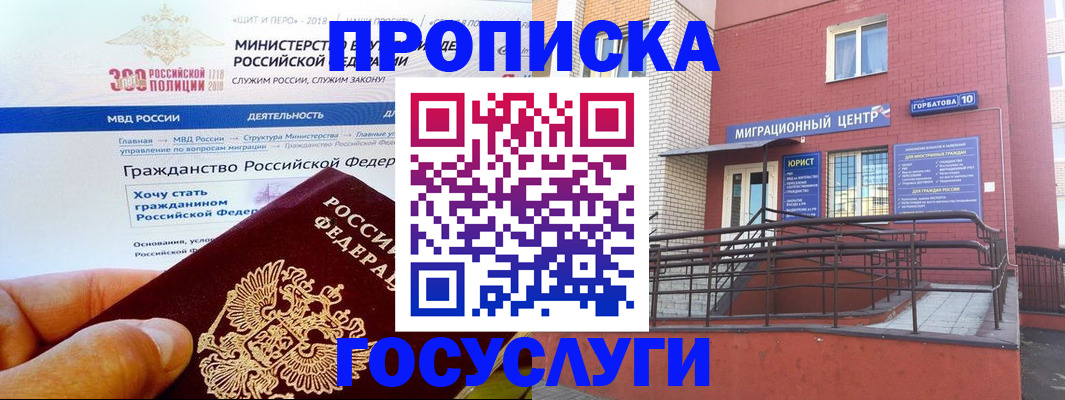 прописка законно в Купино