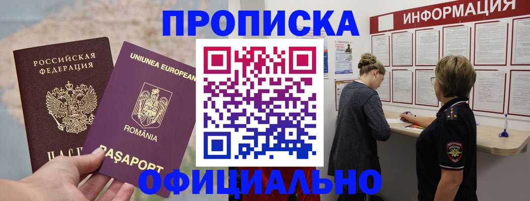 временная регистрация в Купино