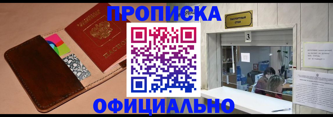 временная регистрация недорого в Купино