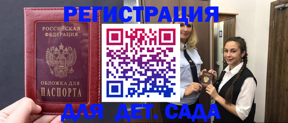 регистрация для дет. сада в Купино