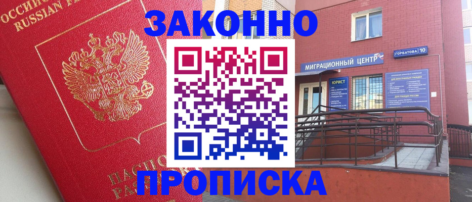 прописка регистрация в Купино
