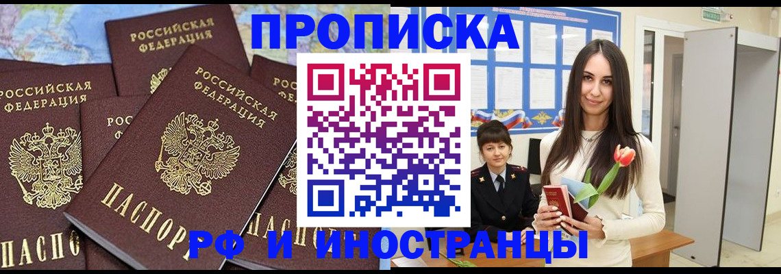 временная регистрация купить в Купино