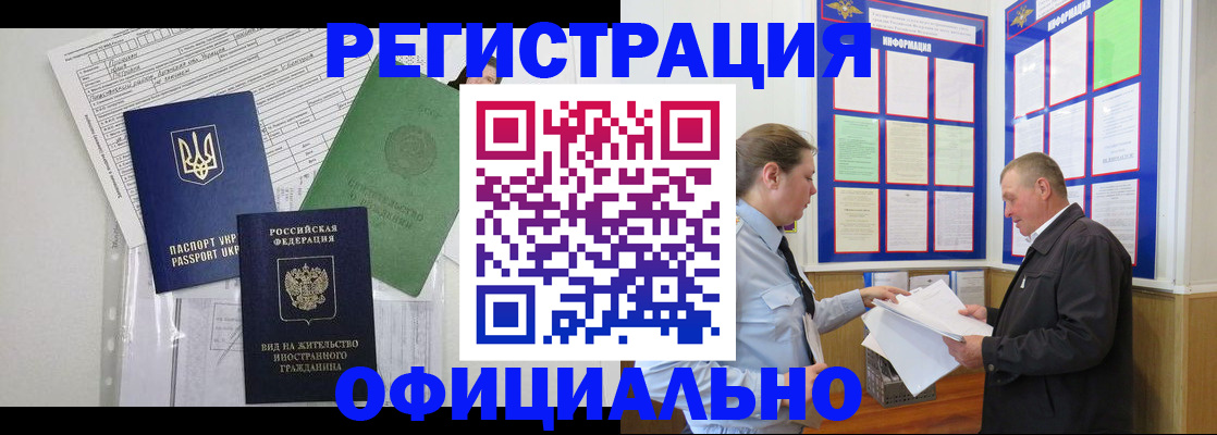 прописка паспорт в Купино