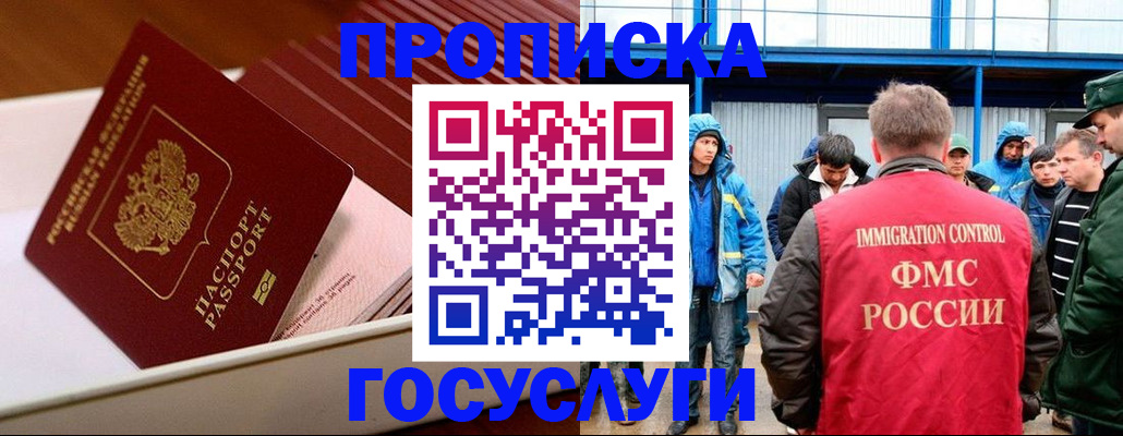 временная регистрация в Купино